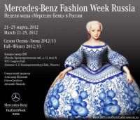 Пресс-коктейль Mercedes-Benz Fashion Week Russia осень-зима 2012/13