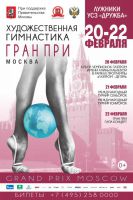 «Гран-При Москва 2015» по художественной гимнастике